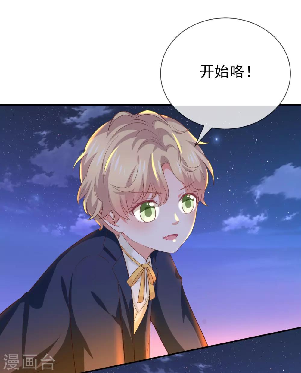 《我与吸血鬼偶像的日子》第29话 真的有羁绊 第30页