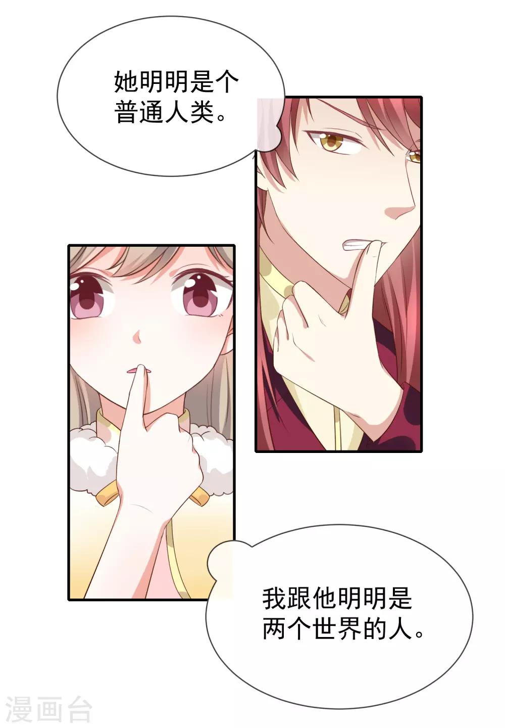 《我与吸血鬼偶像的日子》第29话 真的有羁绊 第32页