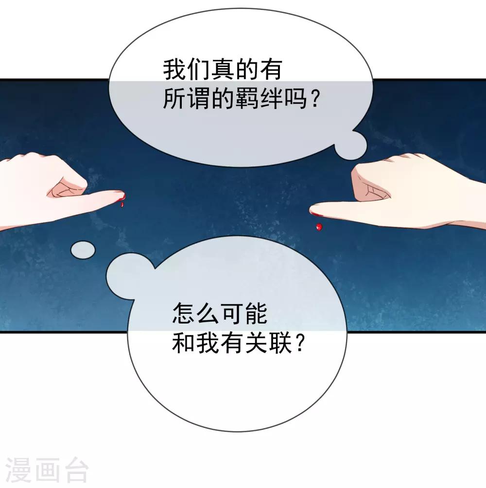 《我与吸血鬼偶像的日子》第29话 真的有羁绊 第33页