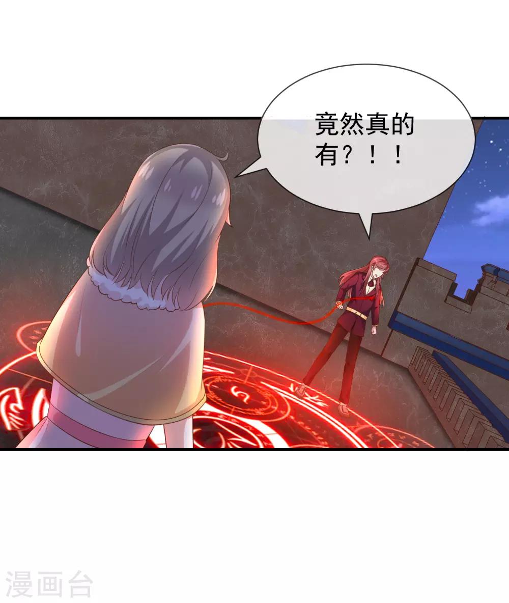 《我与吸血鬼偶像的日子》第29话 真的有羁绊 第36页