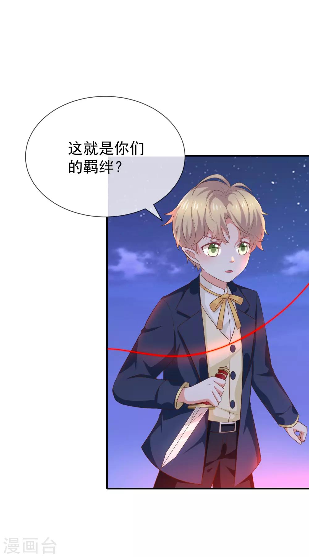 《我与吸血鬼偶像的日子》第29话 真的有羁绊 第37页