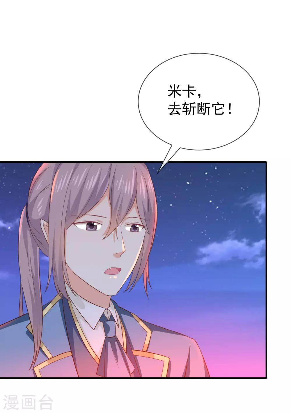 《我与吸血鬼偶像的日子》第29话 真的有羁绊 第38页