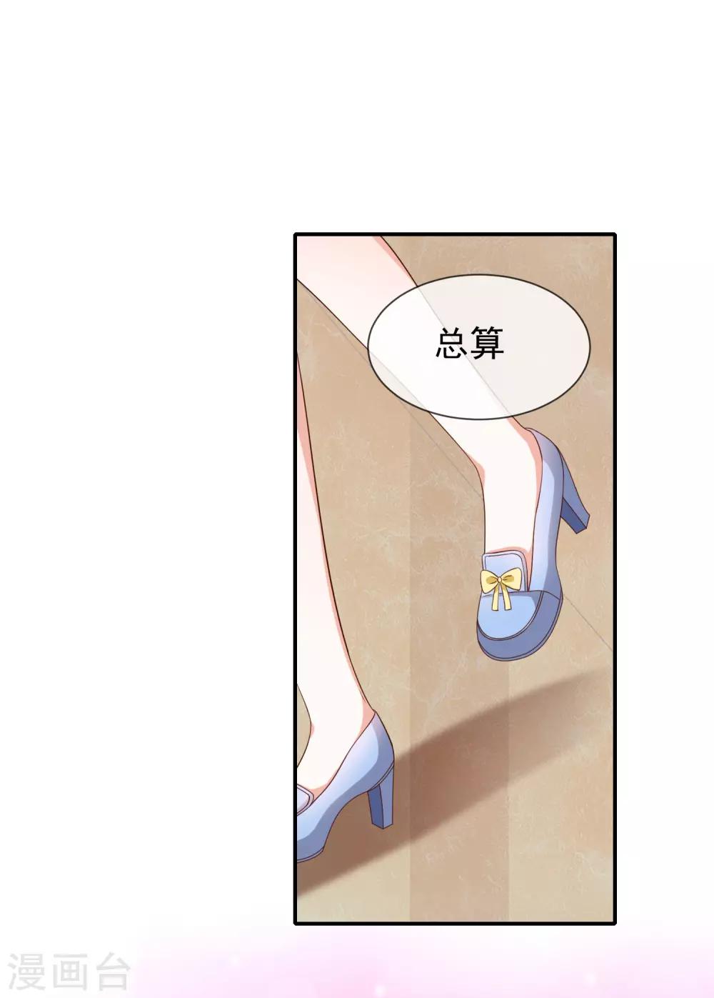 《我与吸血鬼偶像的日子》第29话 真的有羁绊 第7页