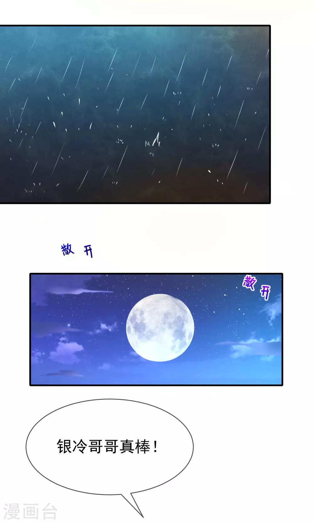 《我与吸血鬼偶像的日子》第30话 kiss？ 第13页