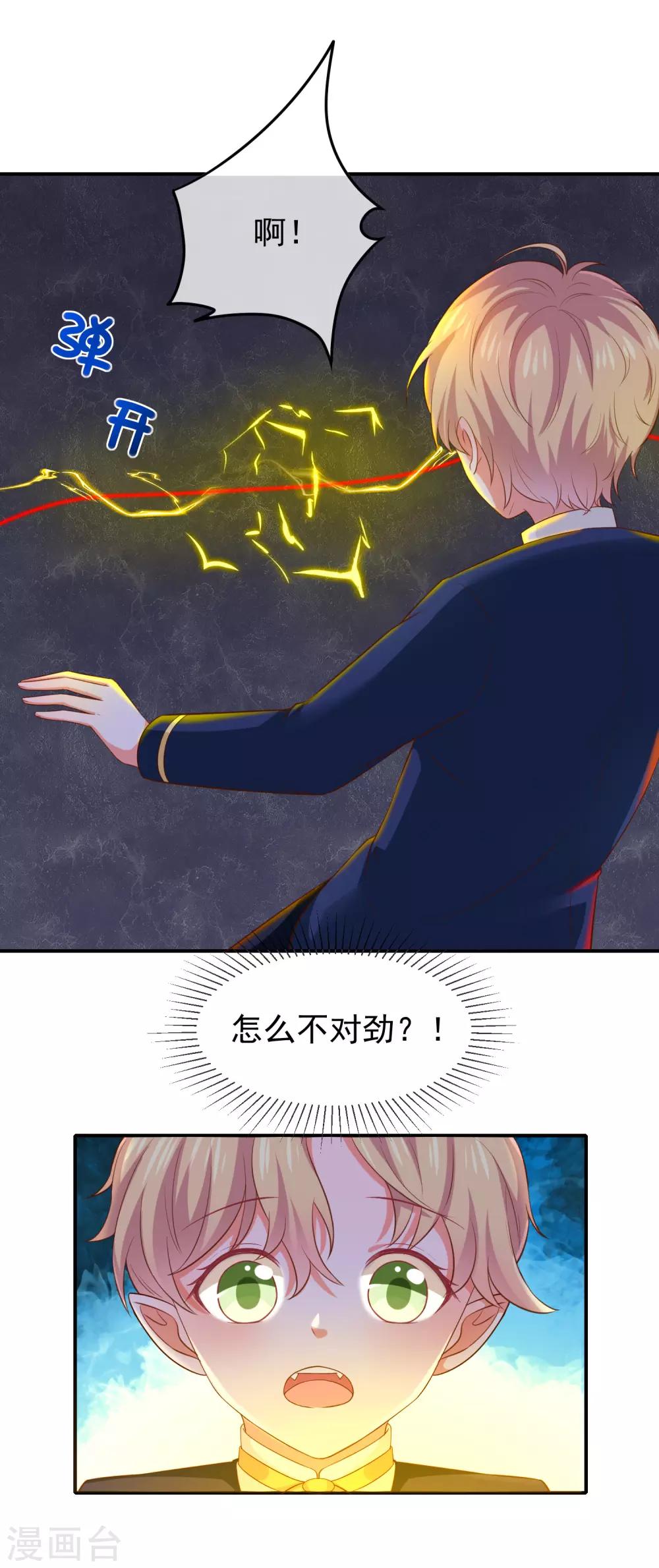 《我与吸血鬼偶像的日子》第30话 kiss？ 第21页