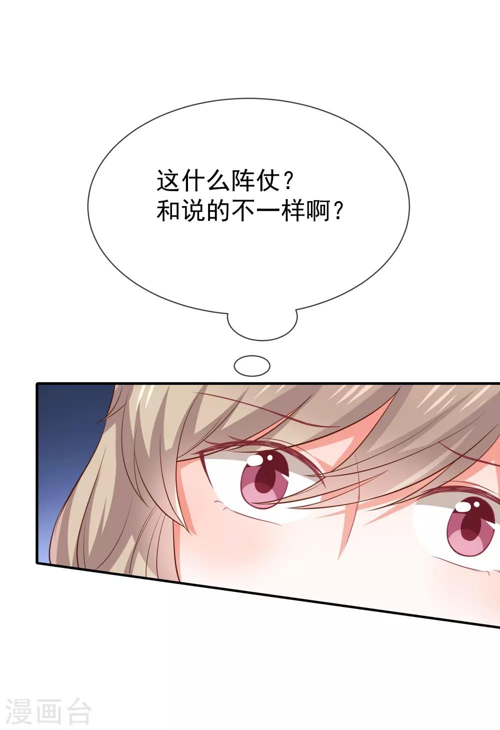 《我与吸血鬼偶像的日子》第30话 kiss？ 第24页