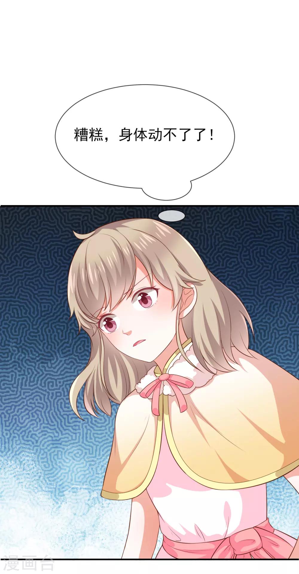 《我与吸血鬼偶像的日子》第30话 kiss？ 第25页