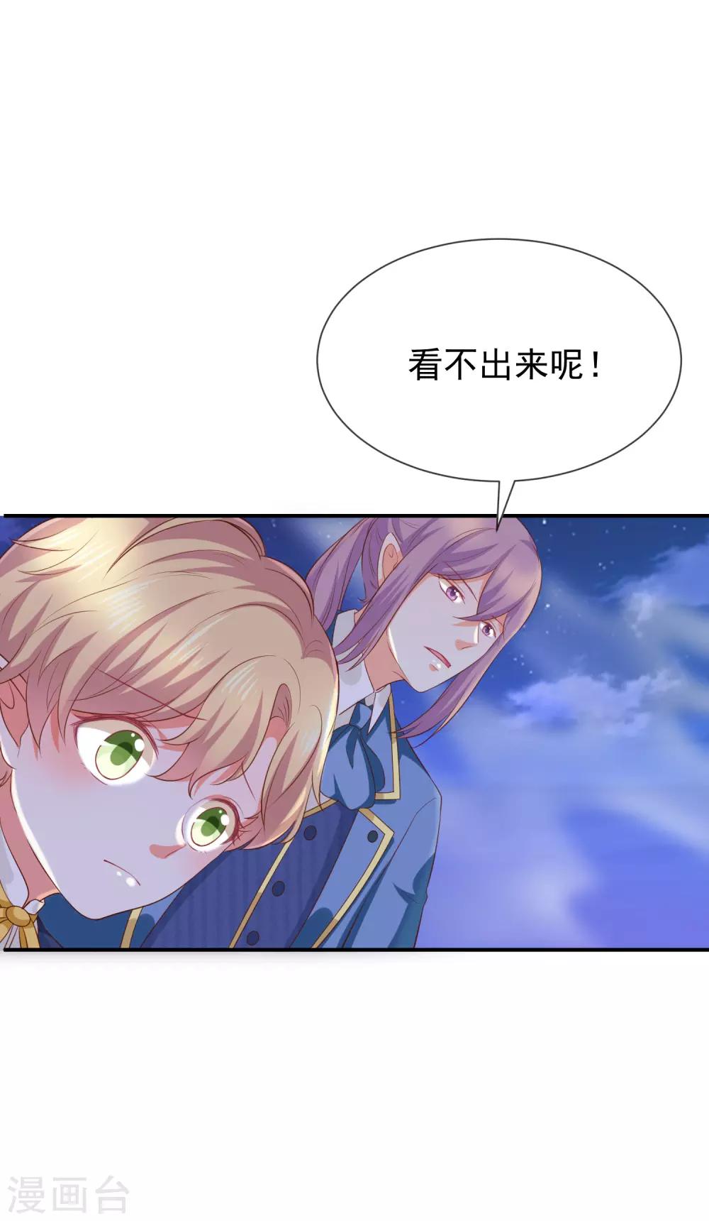 《我与吸血鬼偶像的日子》第30话 kiss？ 第30页