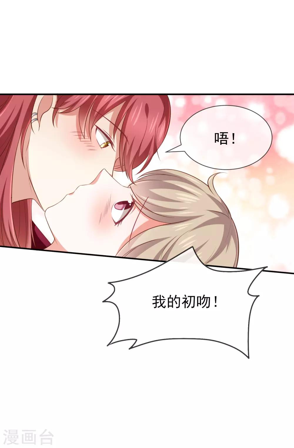 《我与吸血鬼偶像的日子》第30话 kiss？ 第33页