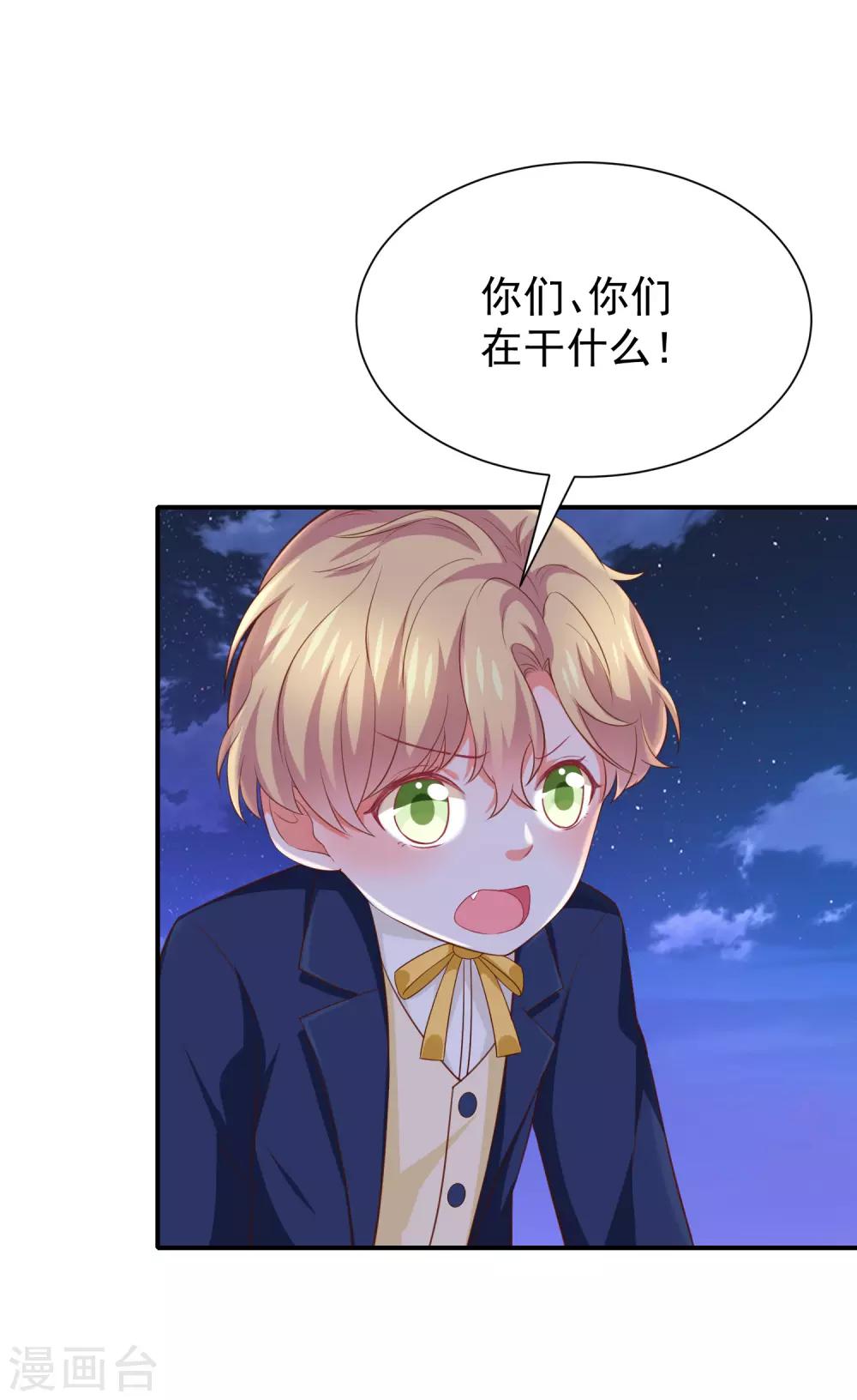 《我与吸血鬼偶像的日子》第30话 kiss？ 第34页