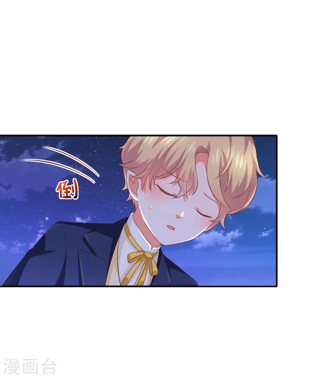 《我与吸血鬼偶像的日子》第30话 kiss？ 第35页