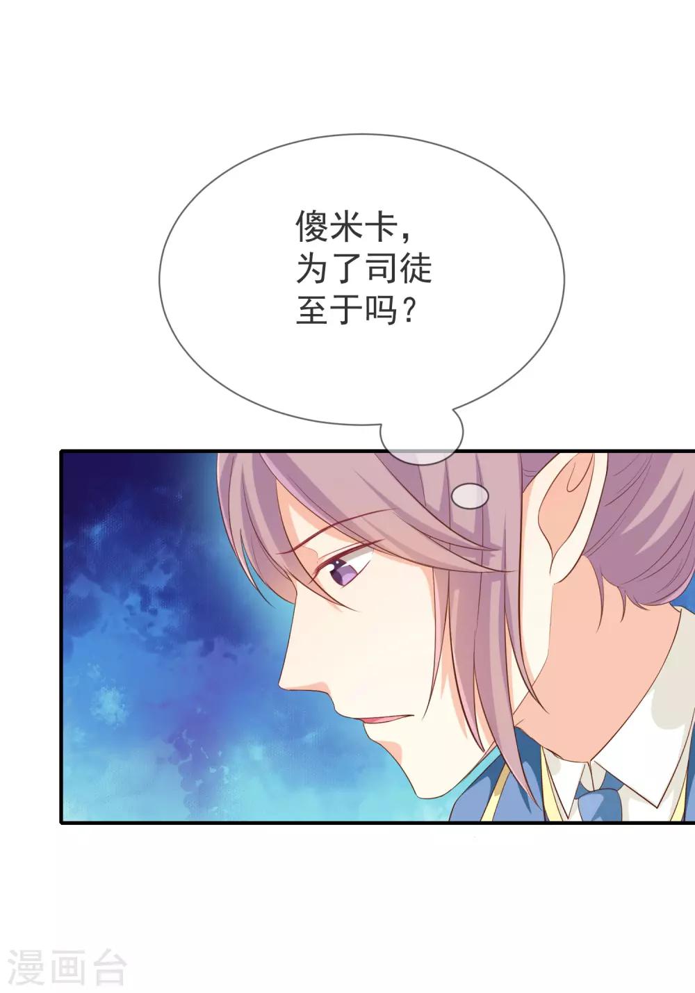 《我与吸血鬼偶像的日子》第30话 kiss？ 第37页