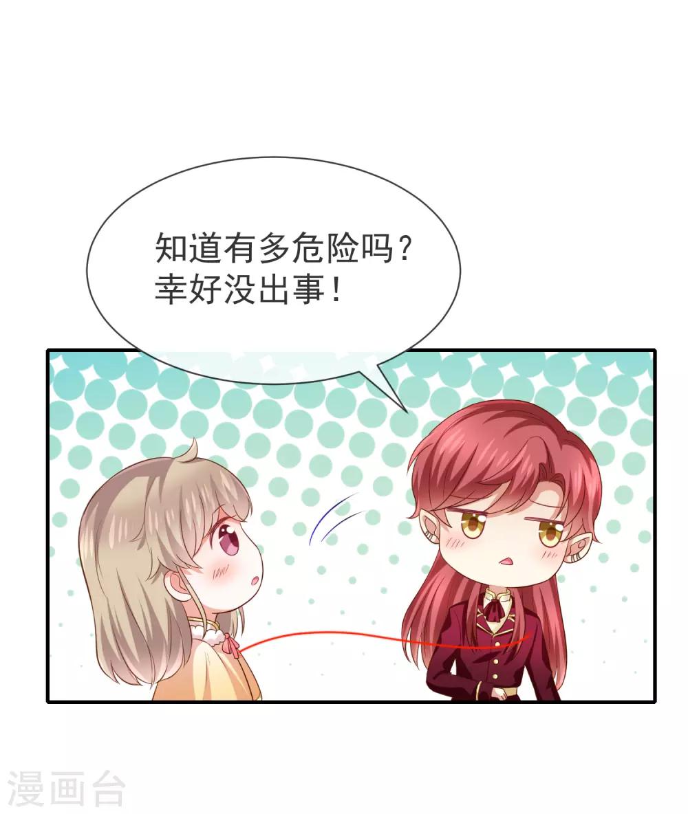 《我与吸血鬼偶像的日子》第30话 kiss？ 第39页