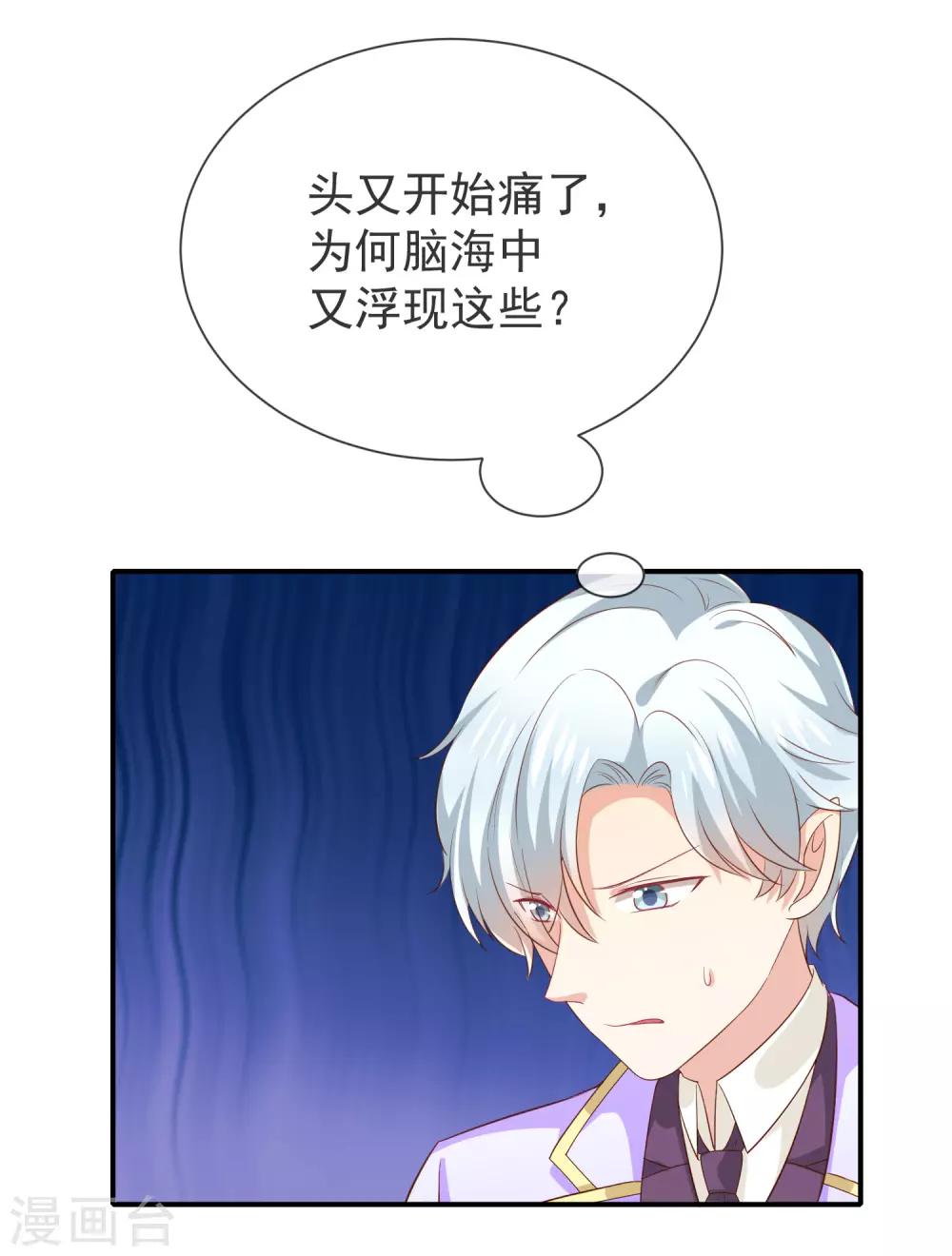 《我与吸血鬼偶像的日子》第30话 kiss？ 第44页