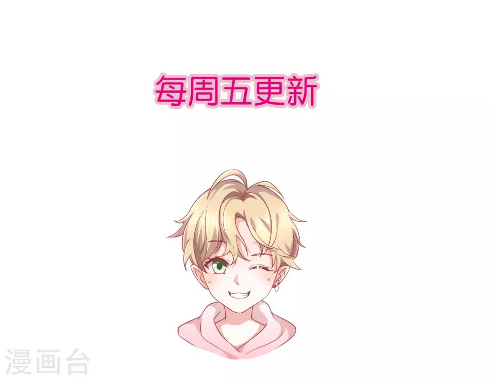 《我与吸血鬼偶像的日子》第30话 kiss？ 第46页