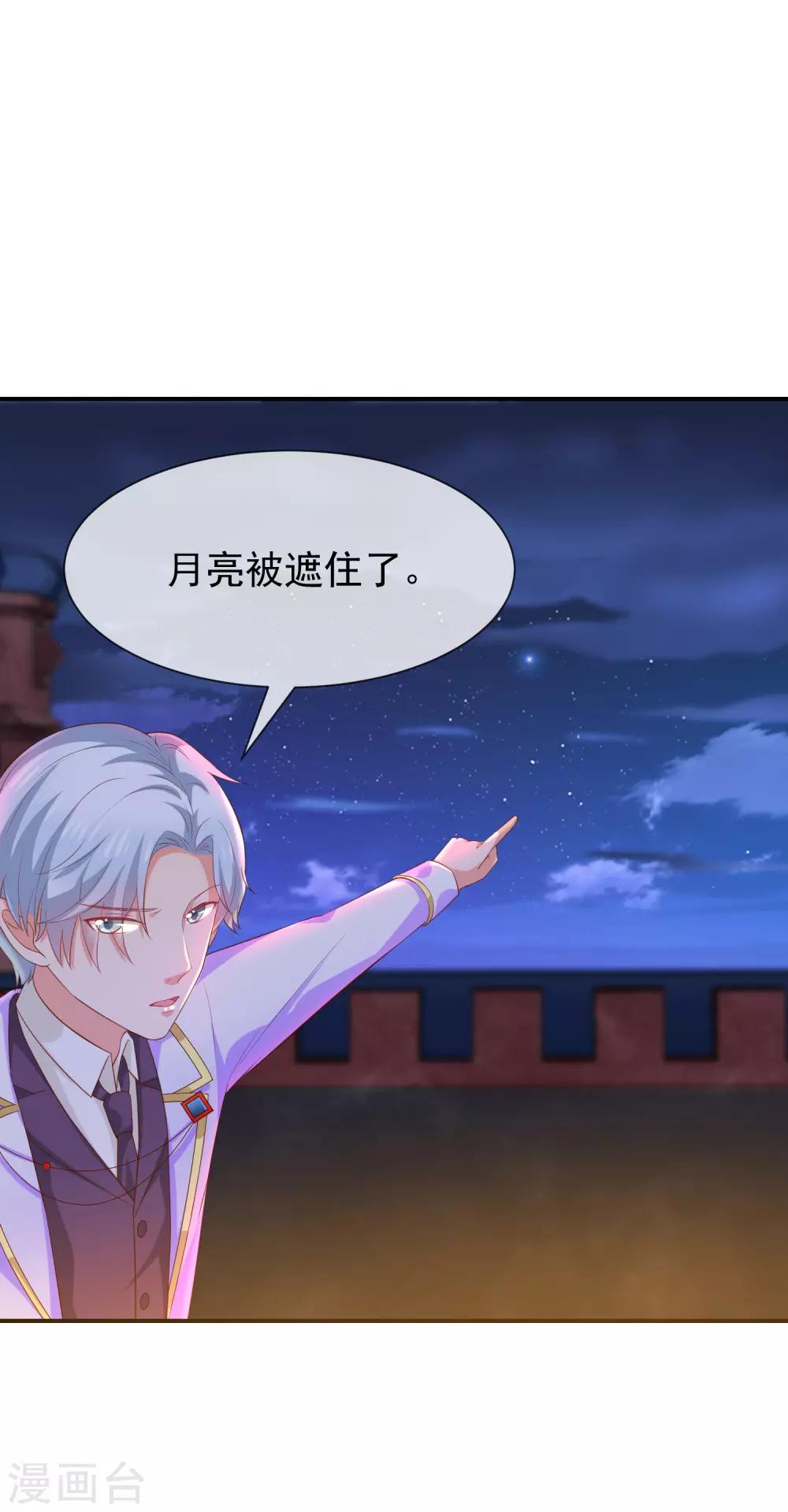 《我与吸血鬼偶像的日子》第30话 kiss？ 第5页