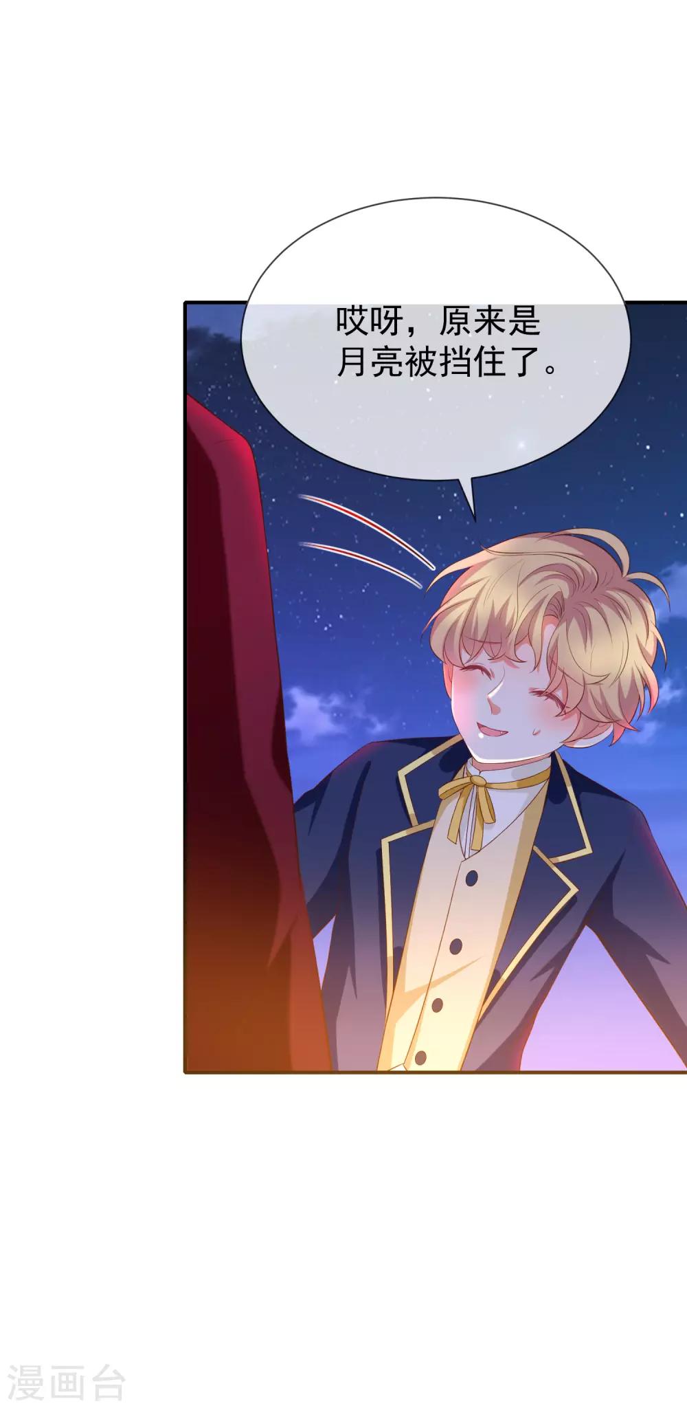 《我与吸血鬼偶像的日子》第30话 kiss？ 第6页