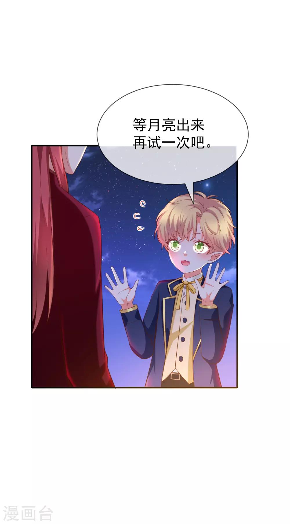 《我与吸血鬼偶像的日子》第30话 kiss？ 第7页