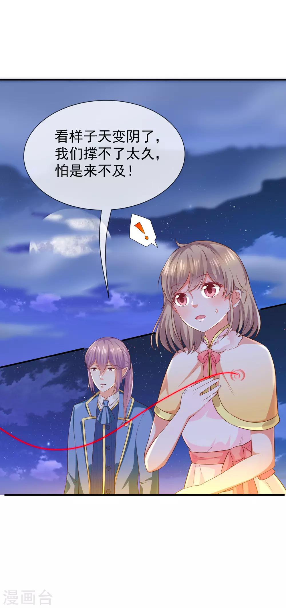 《我与吸血鬼偶像的日子》第30话 kiss？ 第8页