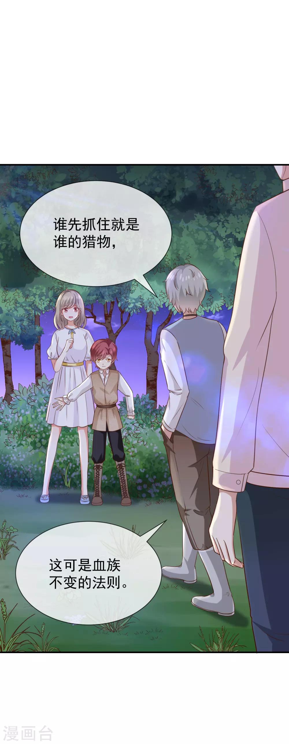 《我与吸血鬼偶像的日子》第27话 这血好香 第10页