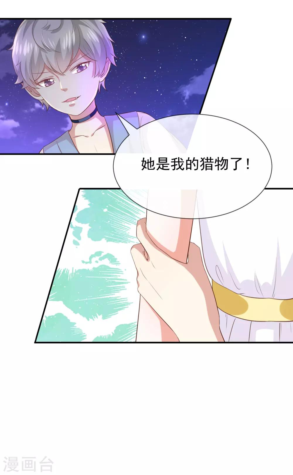 《我与吸血鬼偶像的日子》第27话 这血好香 第12页