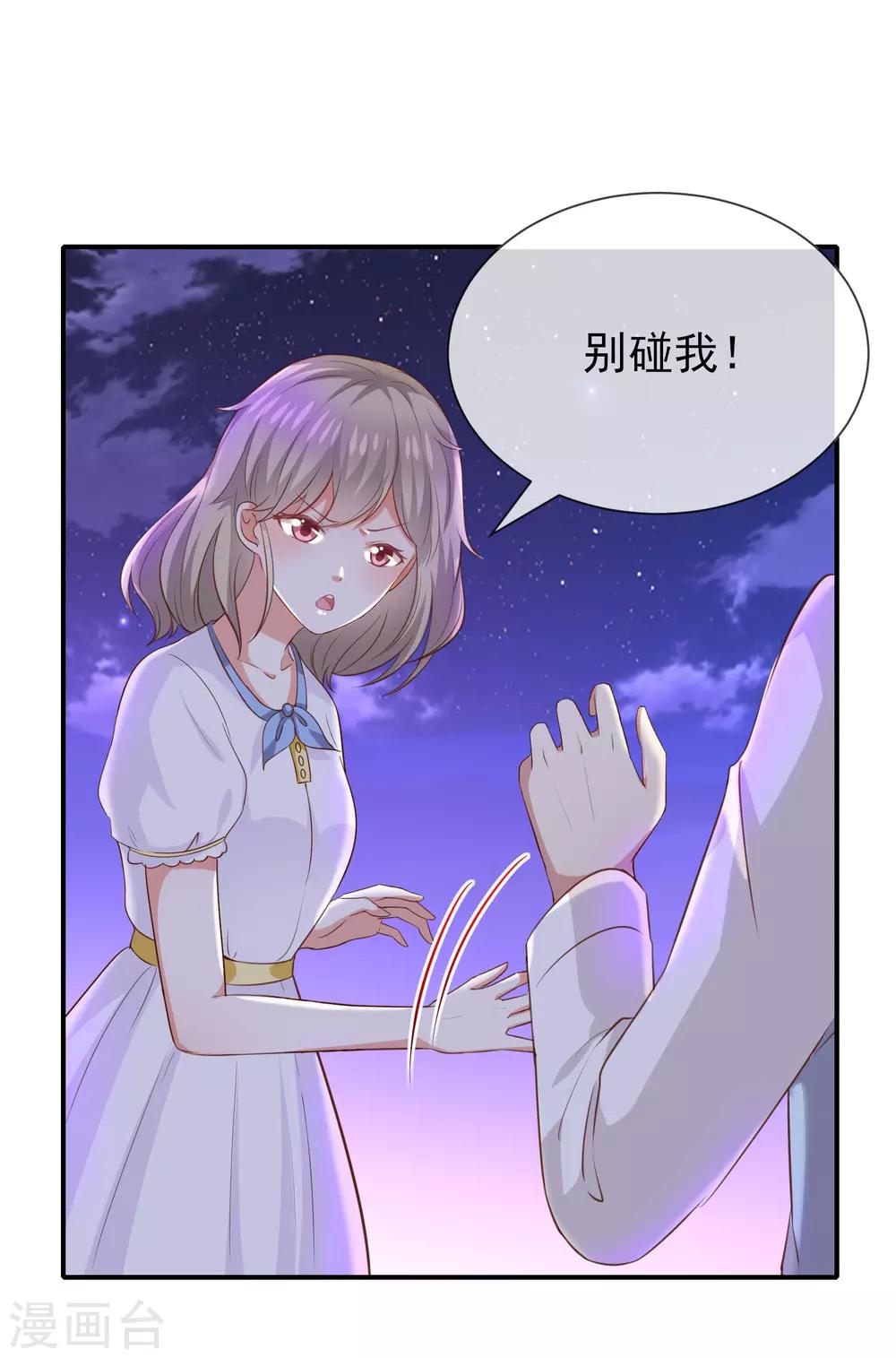《我与吸血鬼偶像的日子》第27话 这血好香 第13页