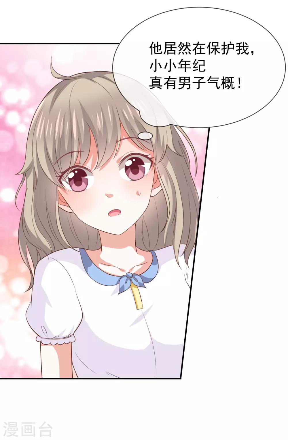 《我与吸血鬼偶像的日子》第27话 这血好香 第16页