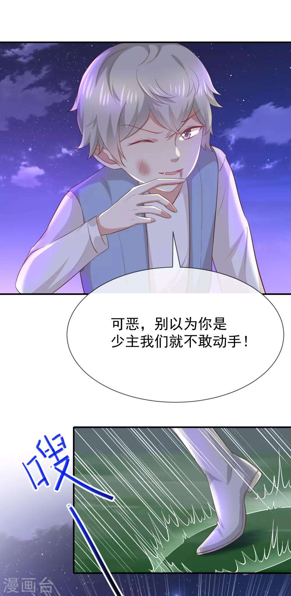《我与吸血鬼偶像的日子》第27话 这血好香 第17页