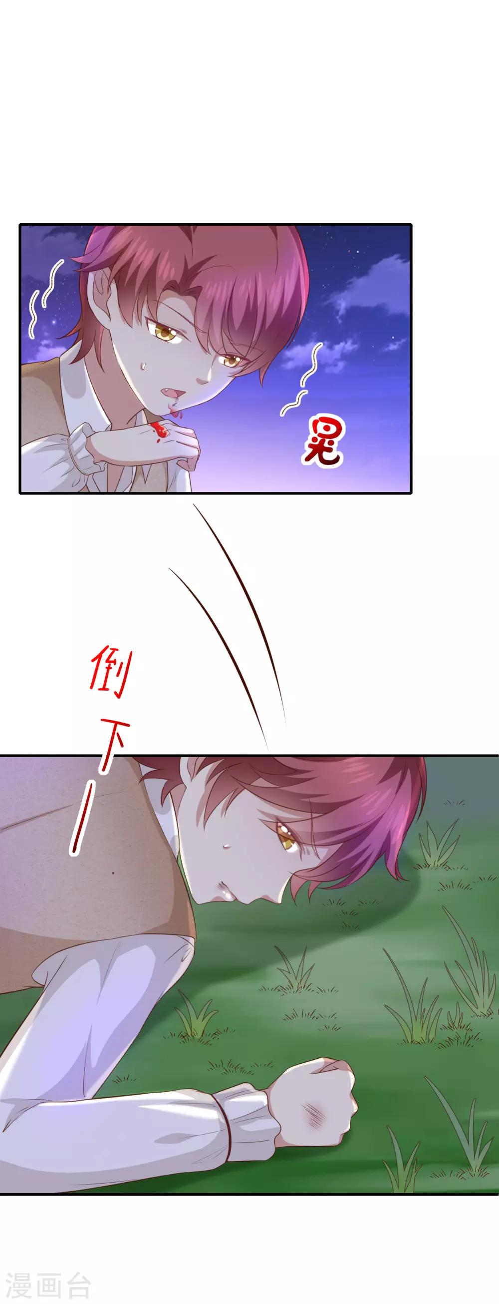 《我与吸血鬼偶像的日子》第27话 这血好香 第21页