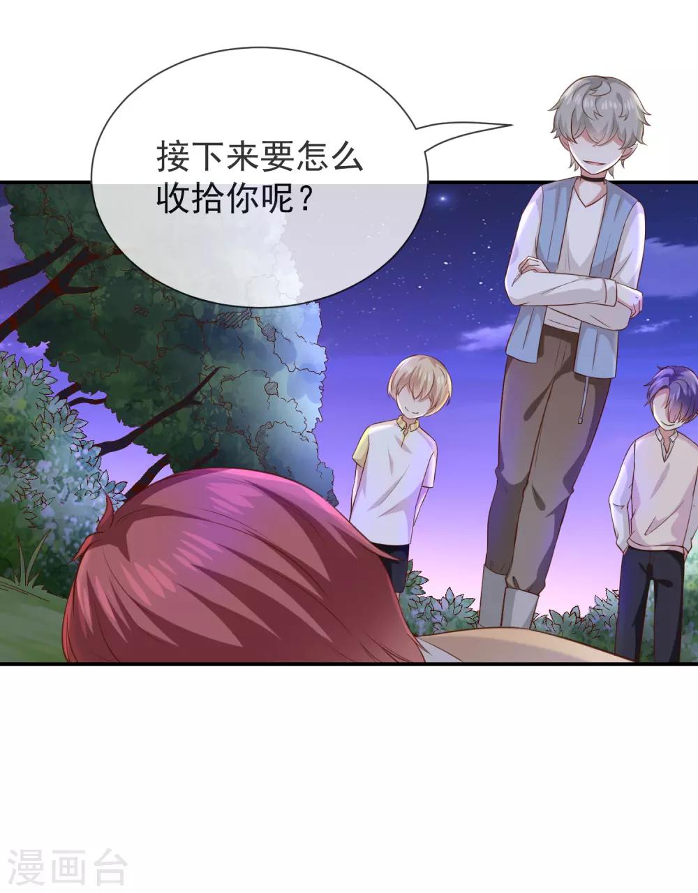 《我与吸血鬼偶像的日子》第27话 这血好香 第23页