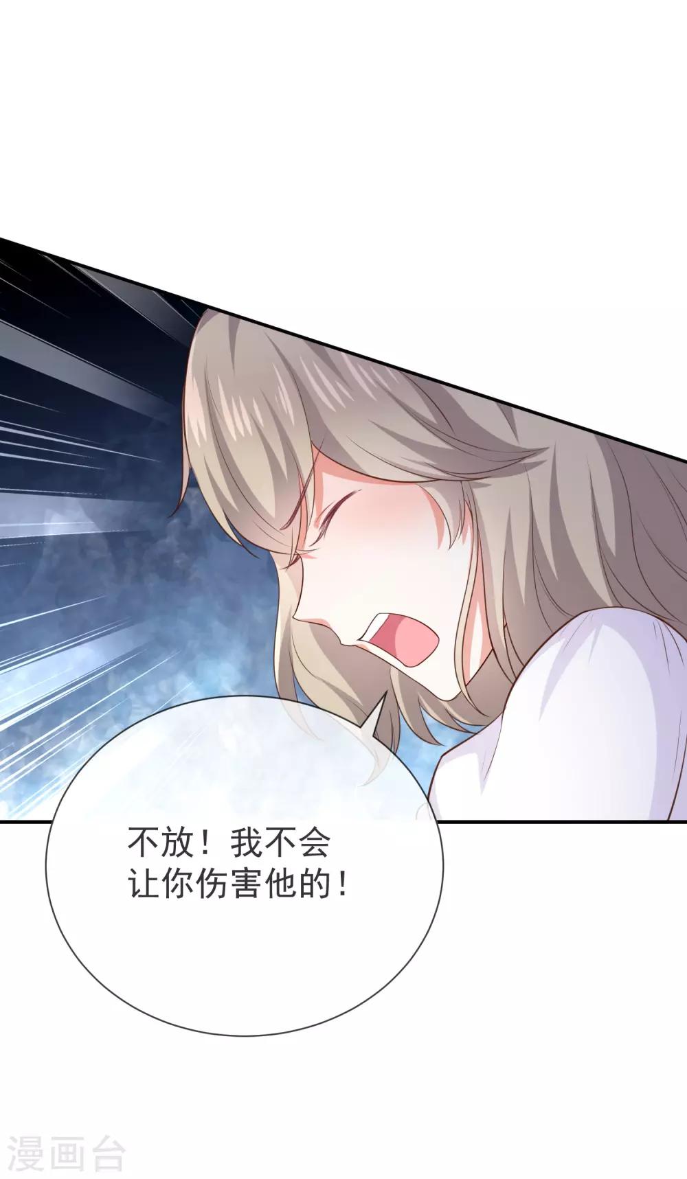 《我与吸血鬼偶像的日子》第27话 这血好香 第25页