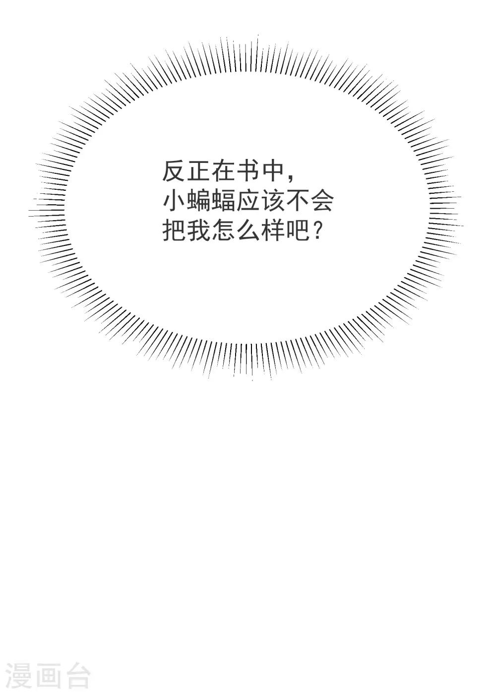 《我与吸血鬼偶像的日子》第27话 这血好香 第26页