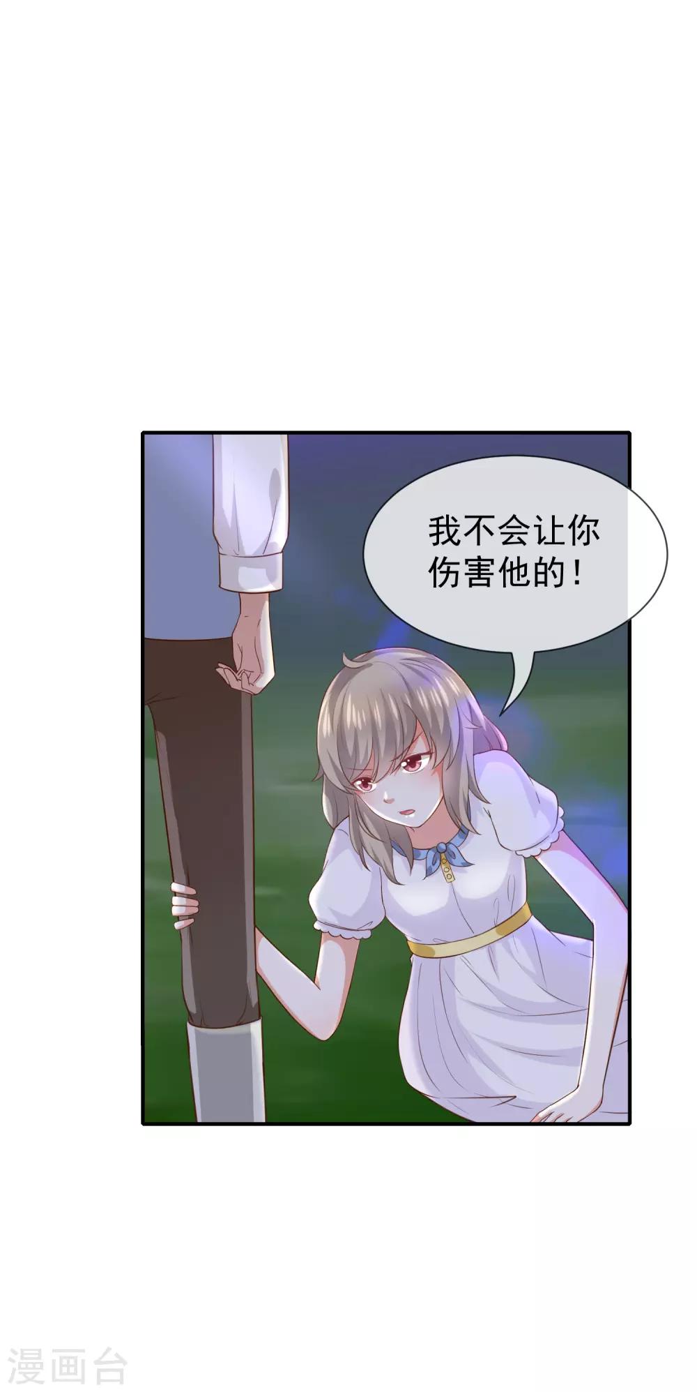 《我与吸血鬼偶像的日子》第27话 这血好香 第28页