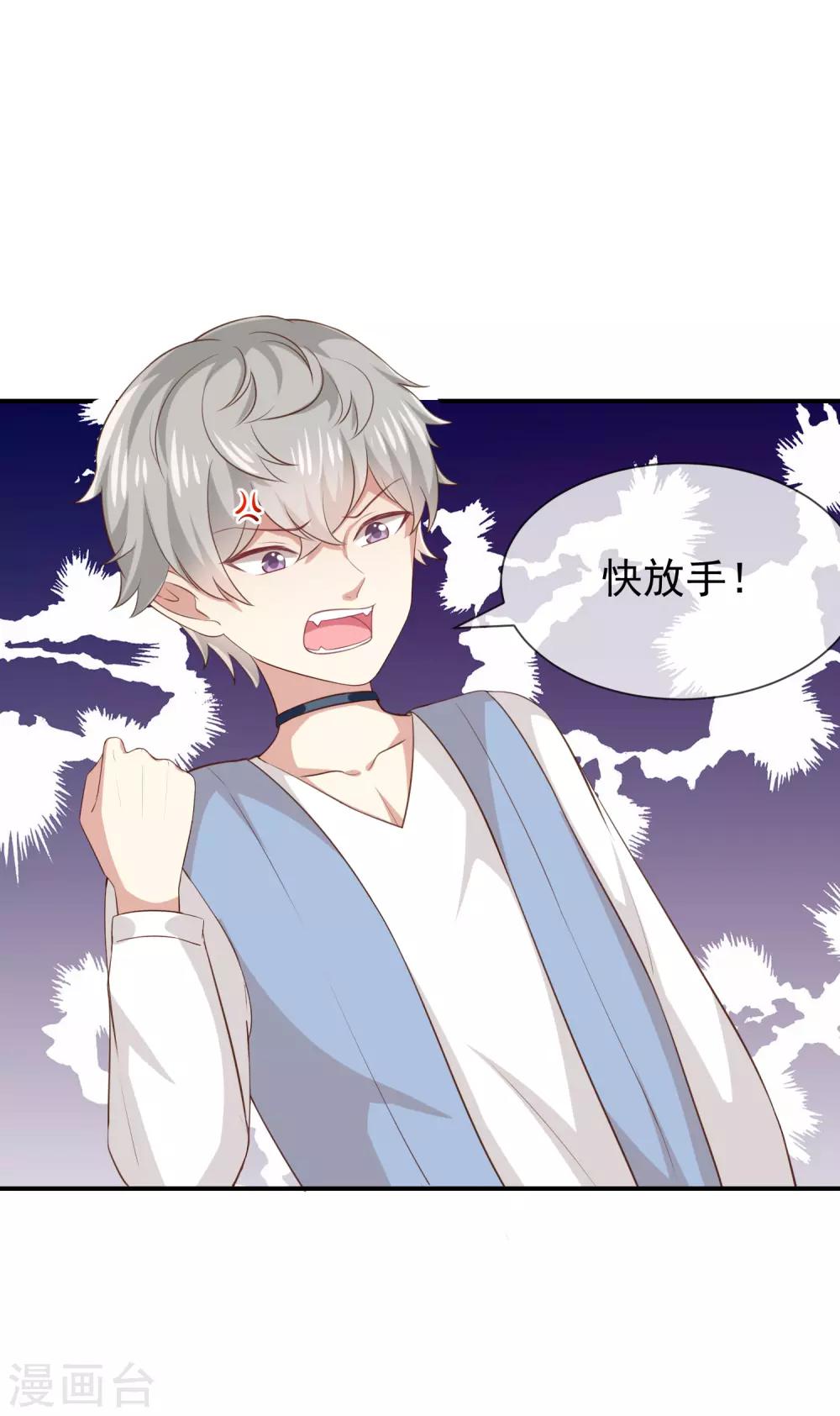《我与吸血鬼偶像的日子》第27话 这血好香 第29页