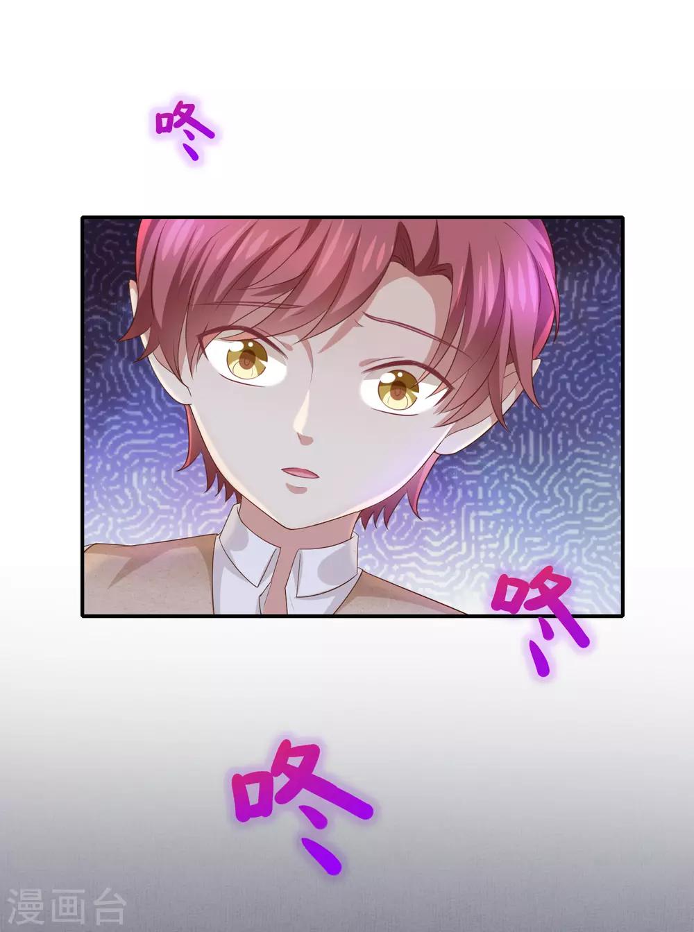《我与吸血鬼偶像的日子》第27话 这血好香 第33页