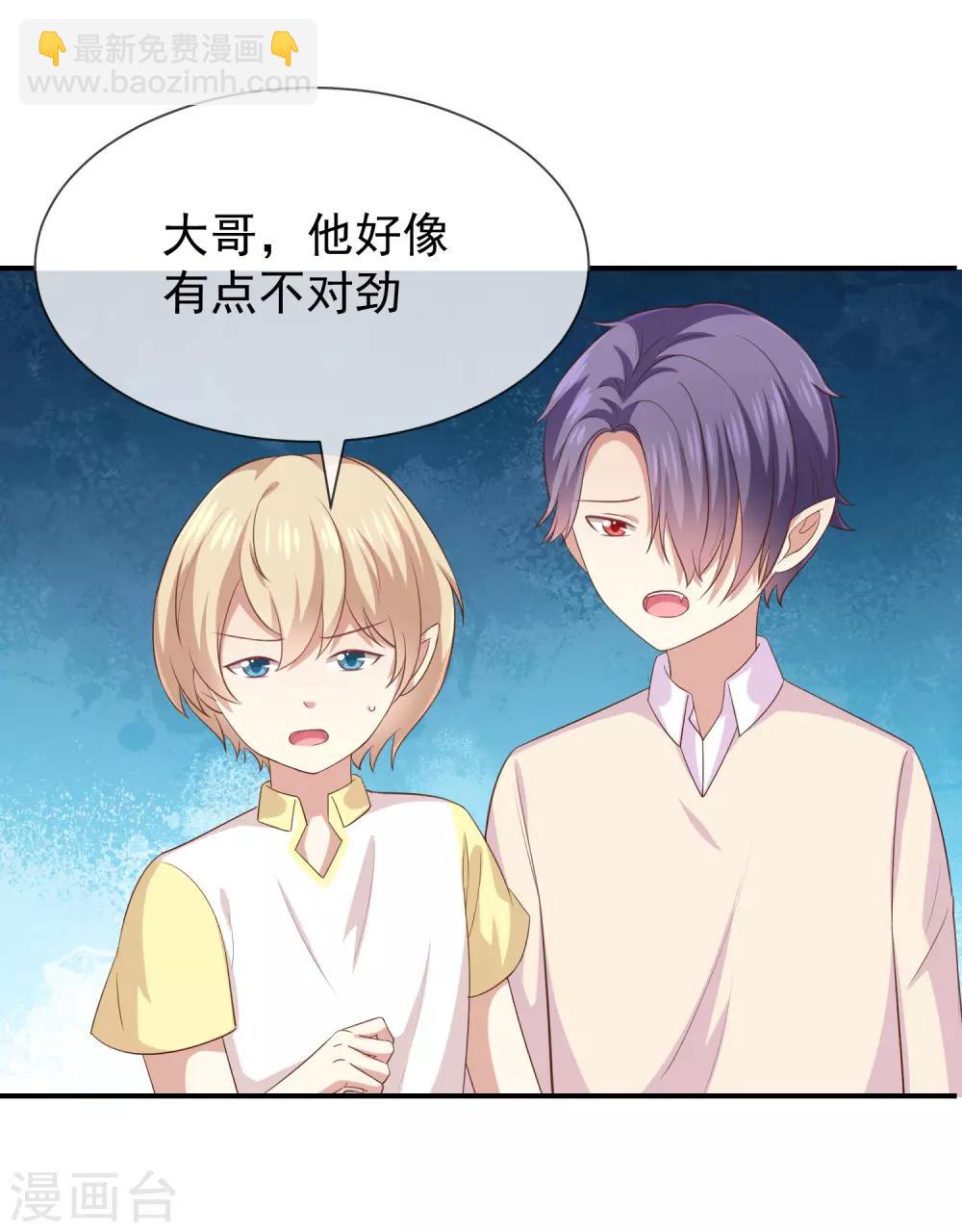 《我与吸血鬼偶像的日子》第27话 这血好香 第35页