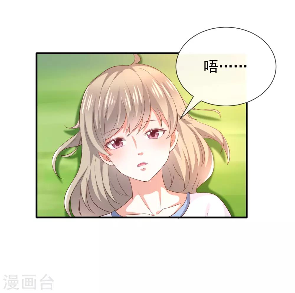 《我与吸血鬼偶像的日子》第27话 这血好香 第44页