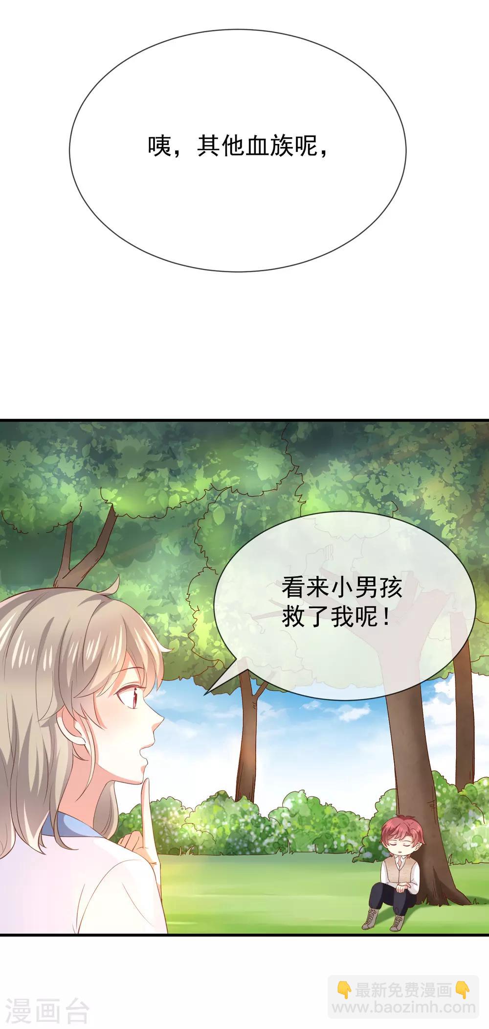 《我与吸血鬼偶像的日子》第27话 这血好香 第45页