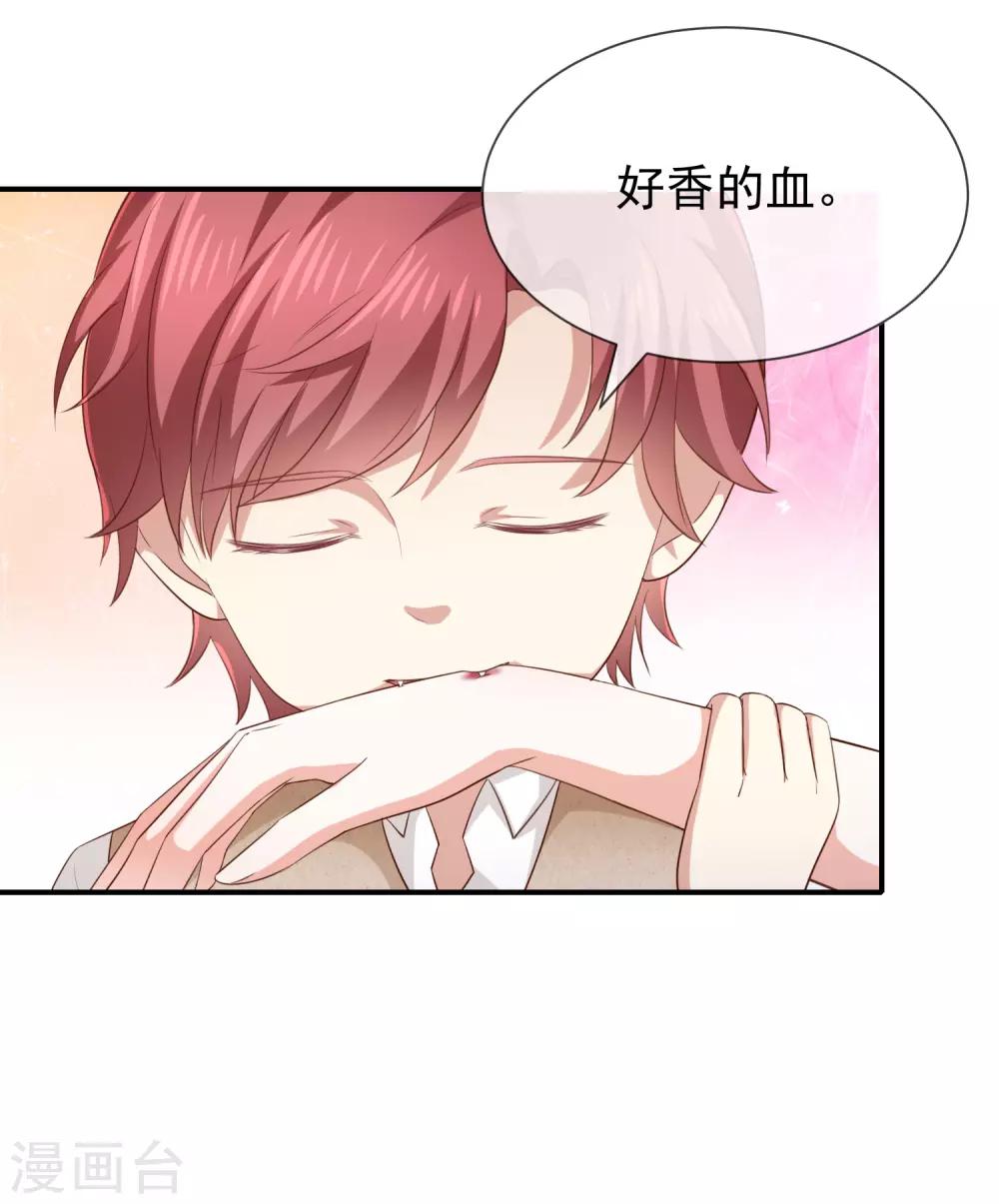《我与吸血鬼偶像的日子》第27话 这血好香 第47页