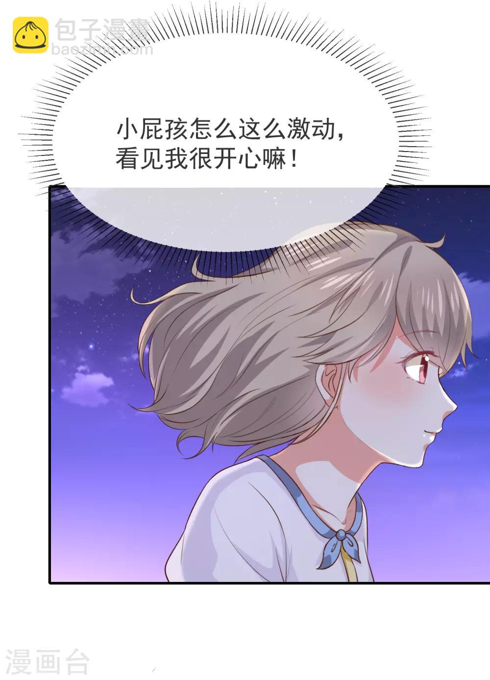 《我与吸血鬼偶像的日子》第27话 这血好香 第5页