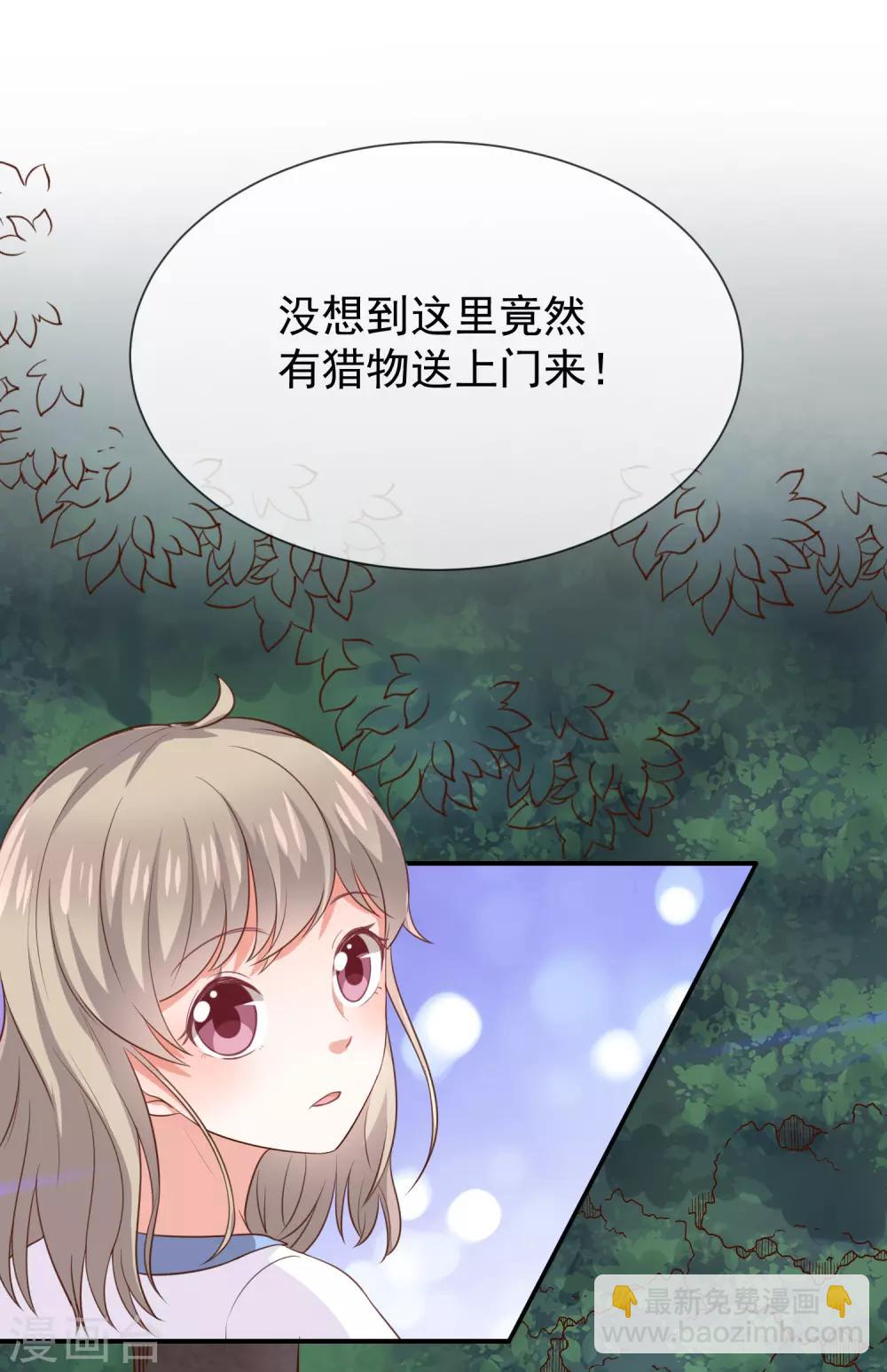 《我与吸血鬼偶像的日子》第27话 这血好香 第6页