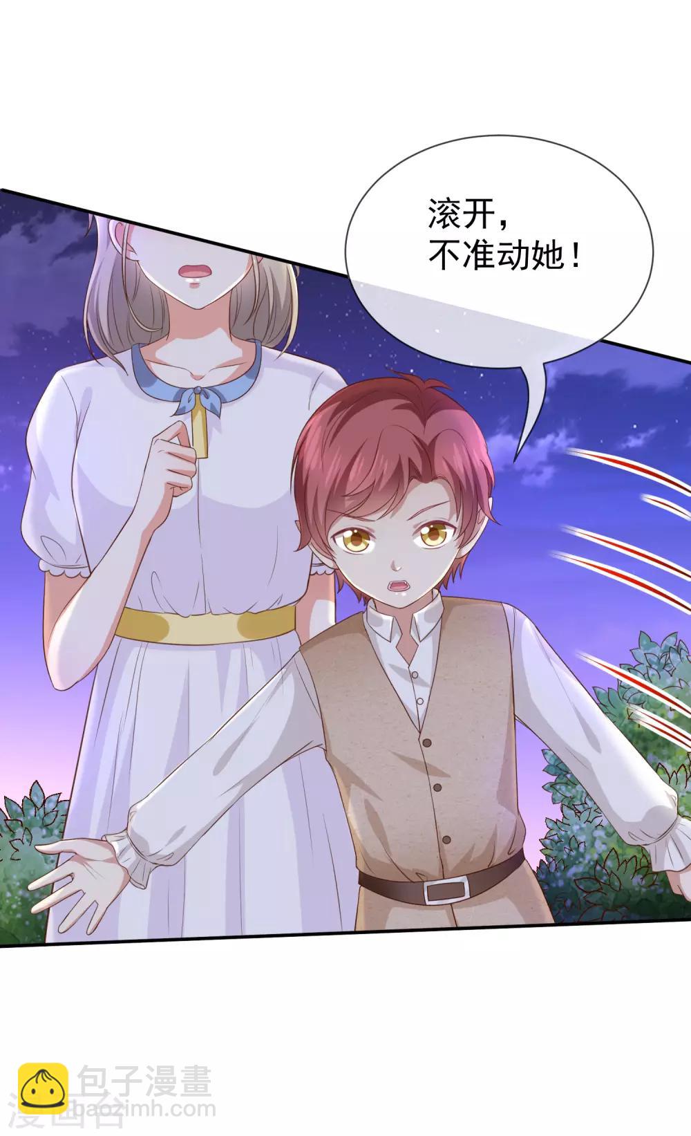 《我与吸血鬼偶像的日子》第27话 这血好香 第9页