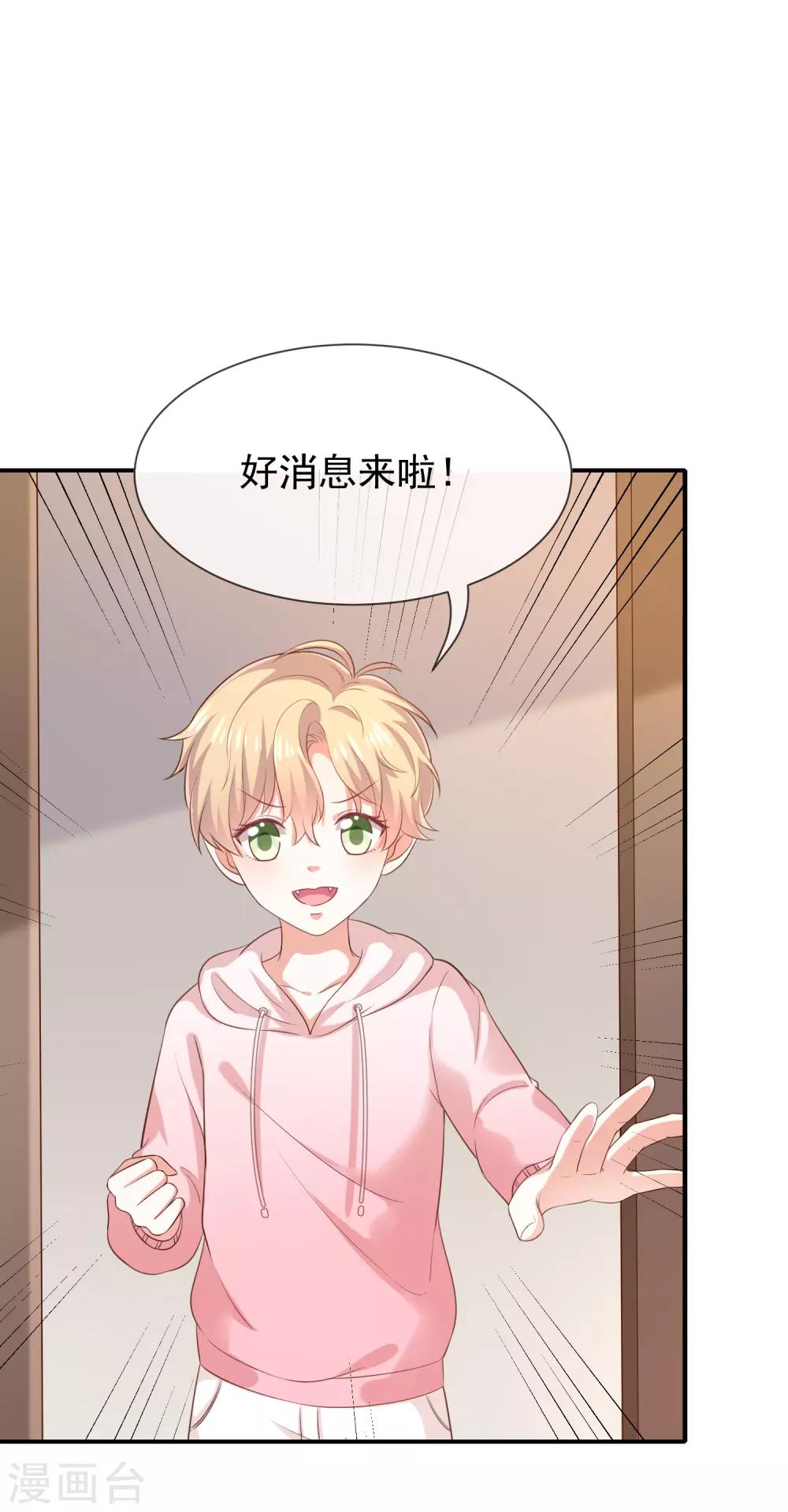 《我与吸血鬼偶像的日子》第28话 解除羁绊的方法 第12页