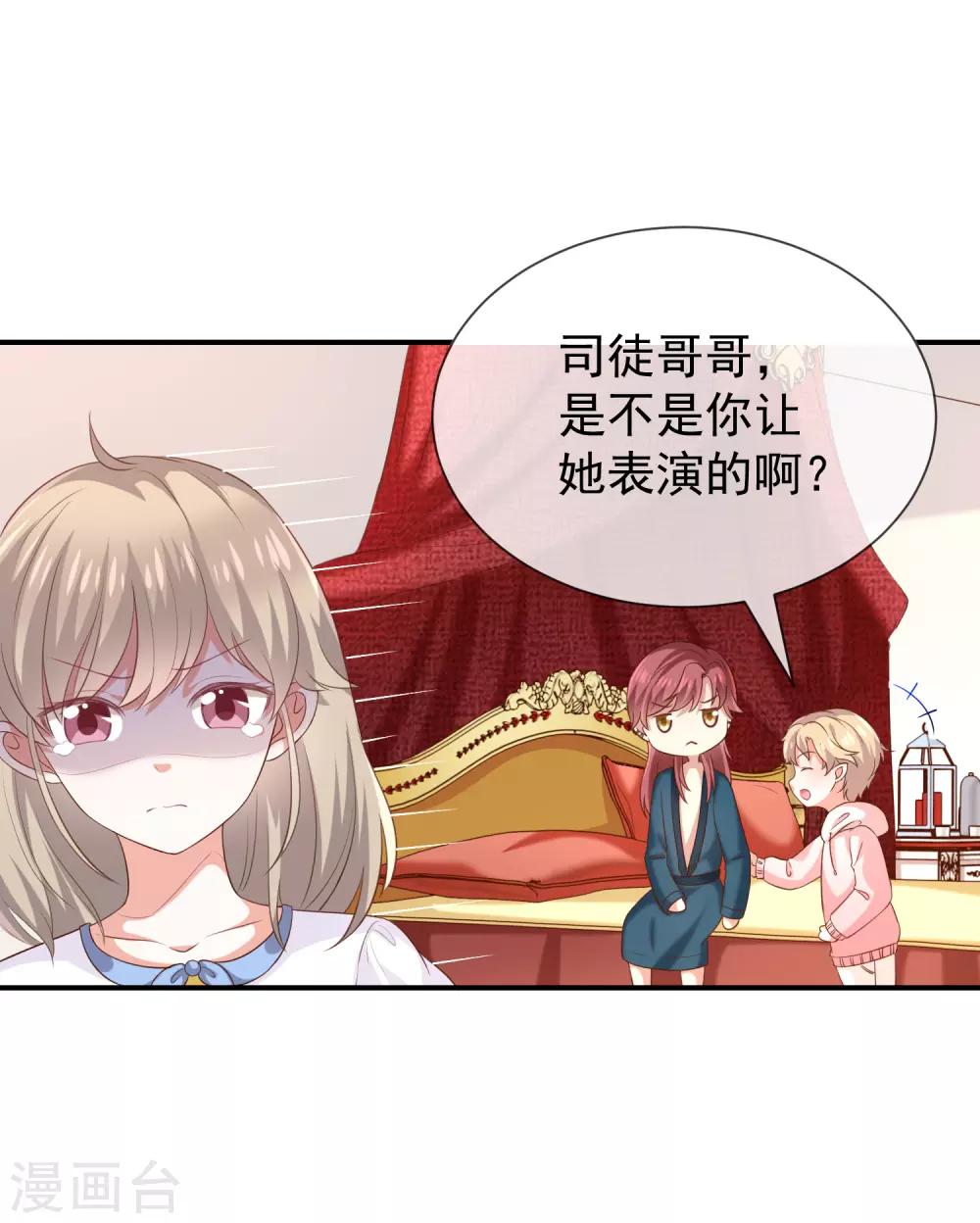 《我与吸血鬼偶像的日子》第28话 解除羁绊的方法 第14页