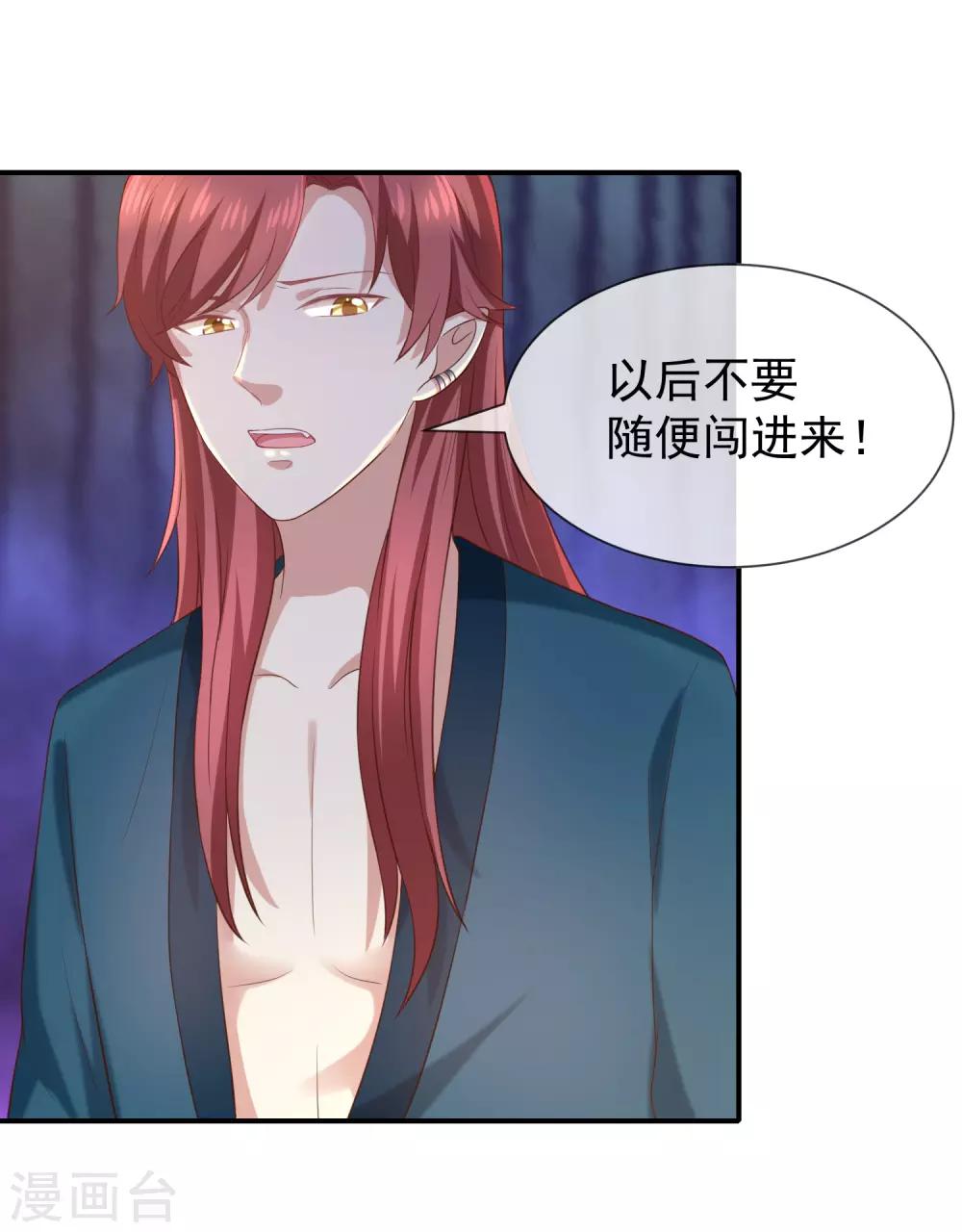 《我与吸血鬼偶像的日子》第28话 解除羁绊的方法 第16页