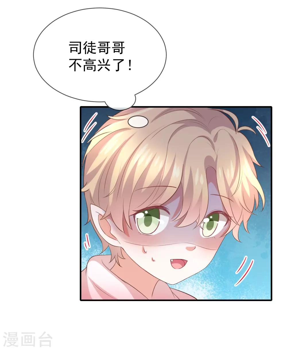 《我与吸血鬼偶像的日子》第28话 解除羁绊的方法 第17页