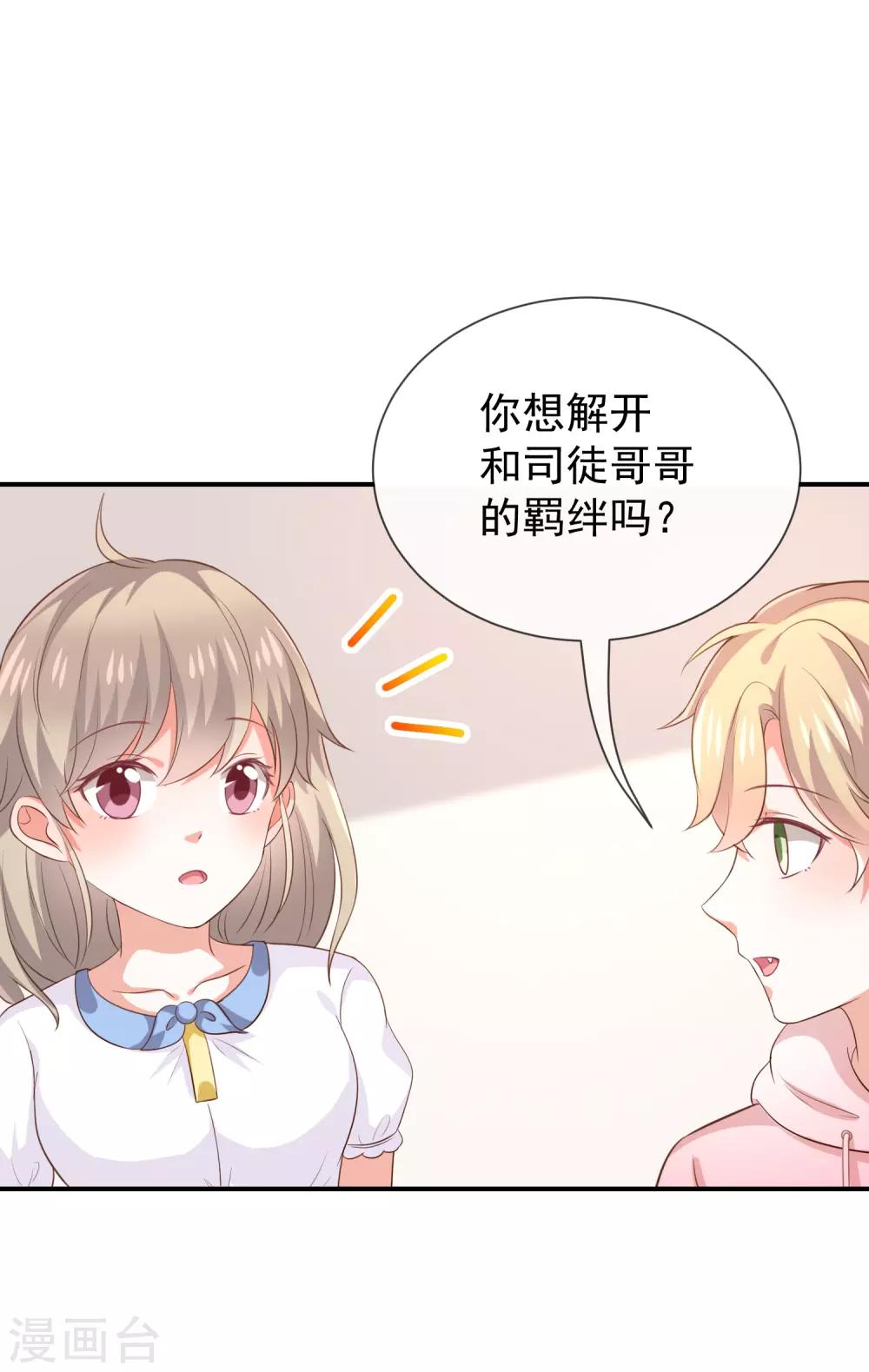 《我与吸血鬼偶像的日子》第28话 解除羁绊的方法 第29页