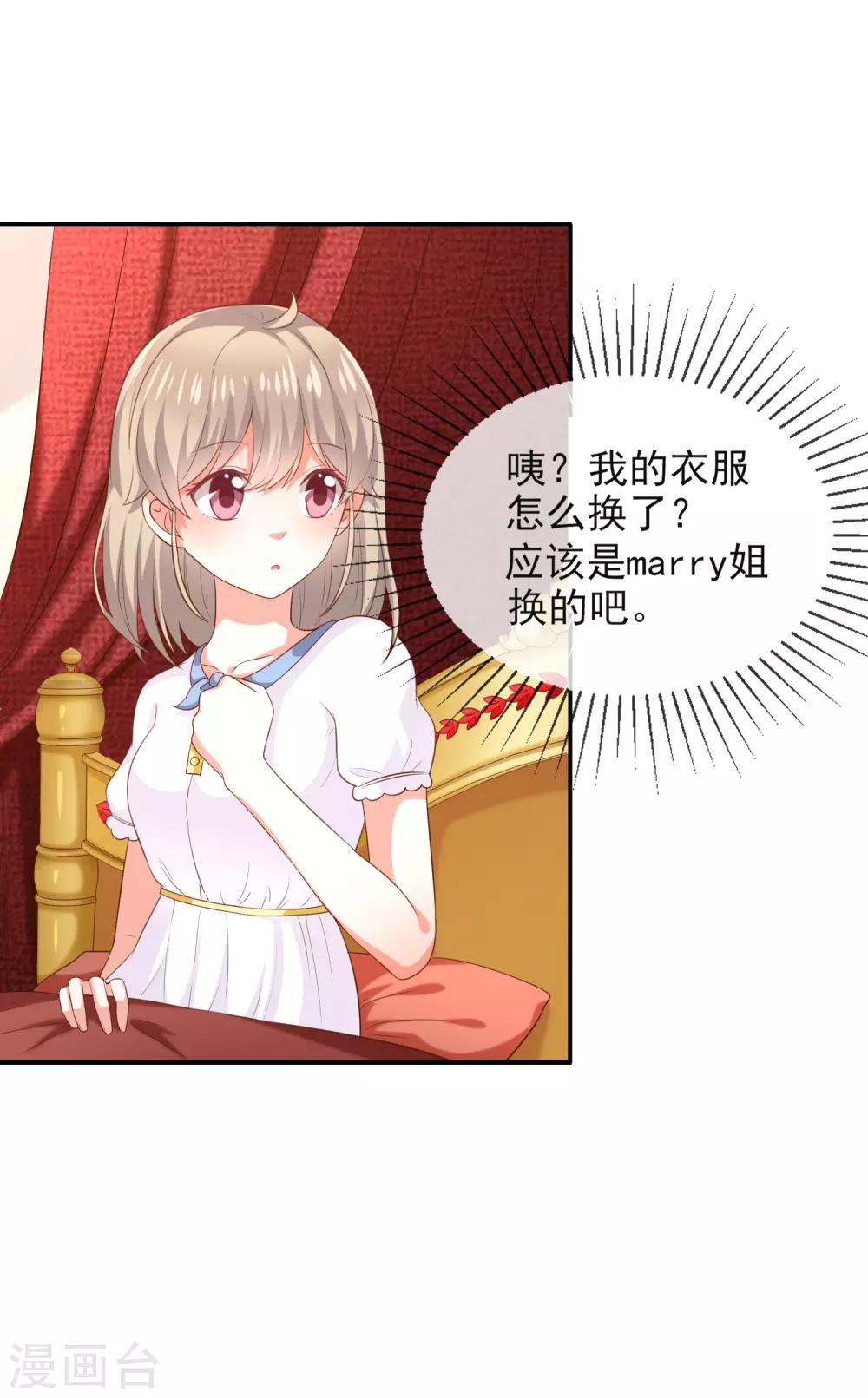 《我与吸血鬼偶像的日子》第28话 解除羁绊的方法 第2页