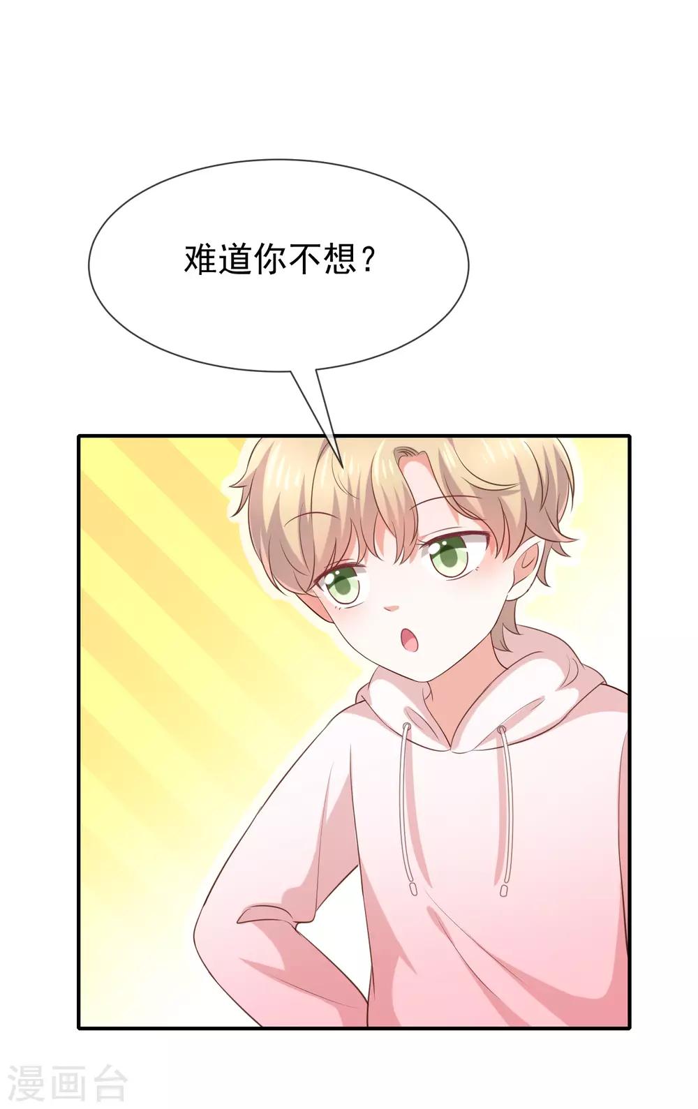 《我与吸血鬼偶像的日子》第28话 解除羁绊的方法 第32页