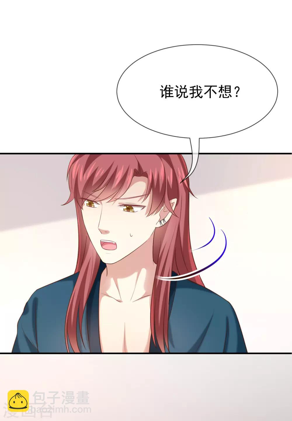《我与吸血鬼偶像的日子》第28话 解除羁绊的方法 第33页